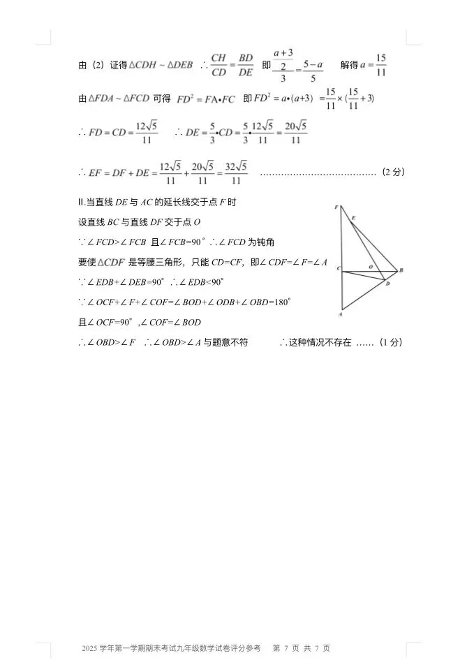 2026.3宝山区中考一模数学试卷含答案 第17张