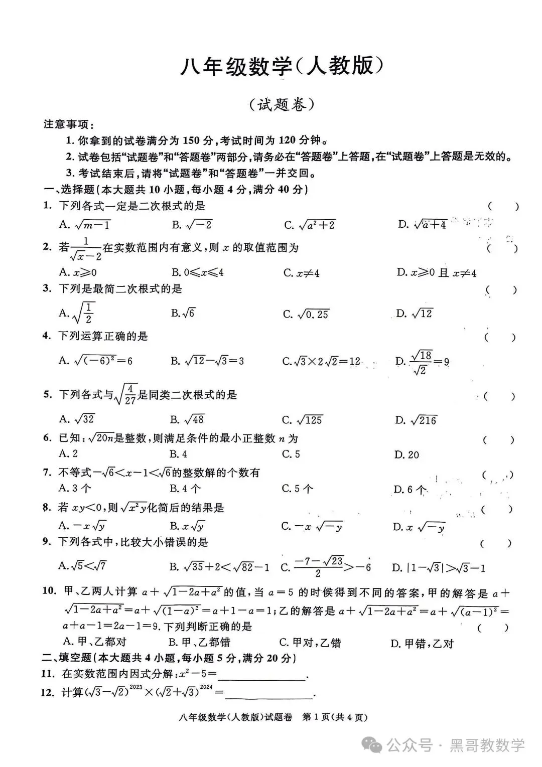2026.3八年级人教版第一次月考试卷含答案(可下载) 第2张