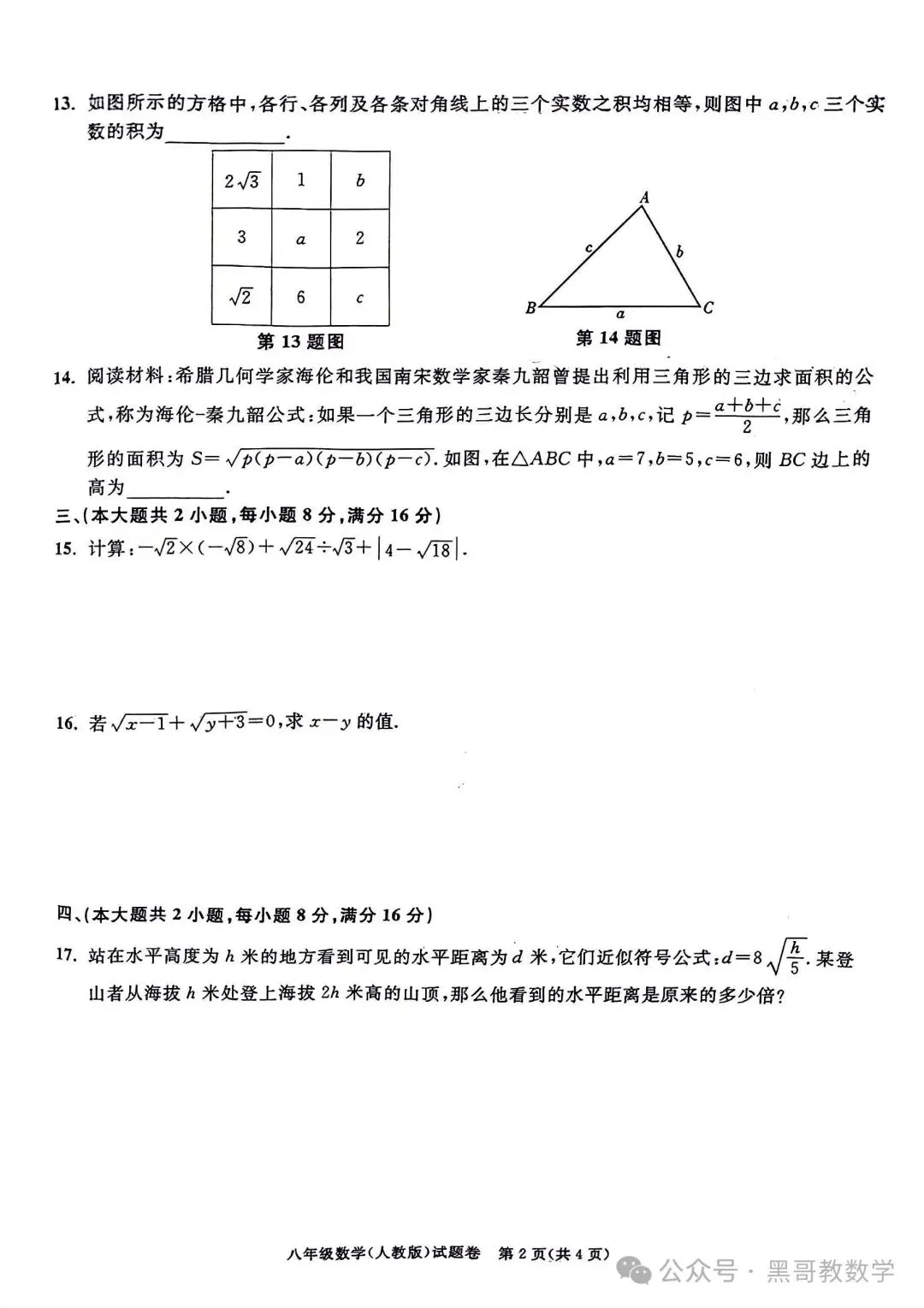 2026.3八年级人教版第一次月考试卷含答案(可下载) 第3张