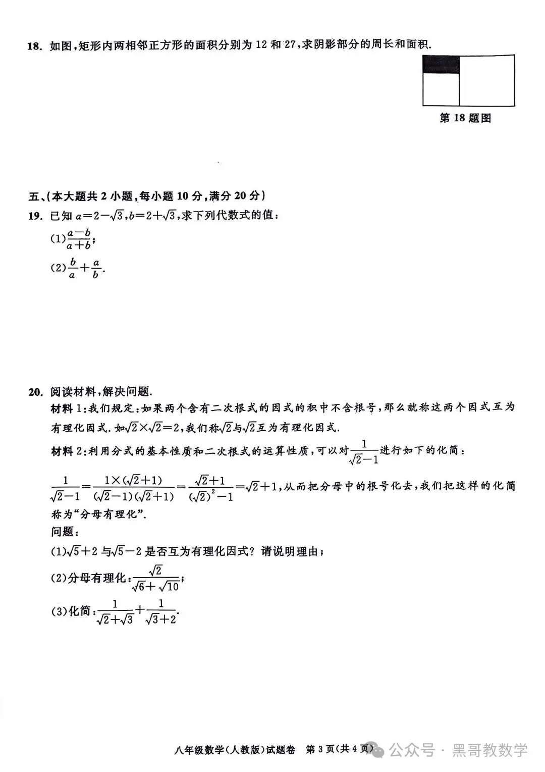 2026.3八年级人教版第一次月考试卷含答案(可下载) 第4张