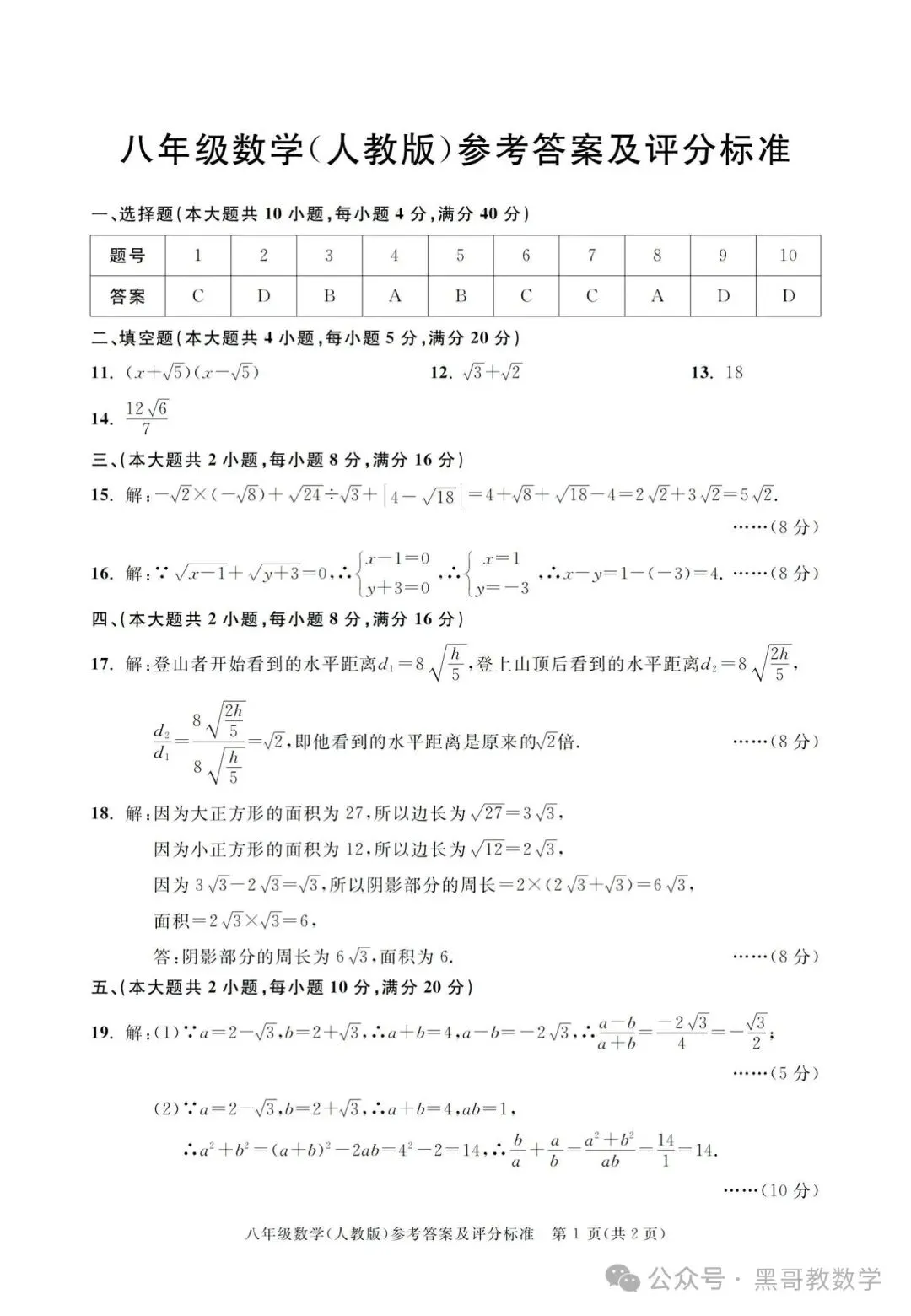 2026.3八年级人教版第一次月考试卷含答案(可下载) 第6张