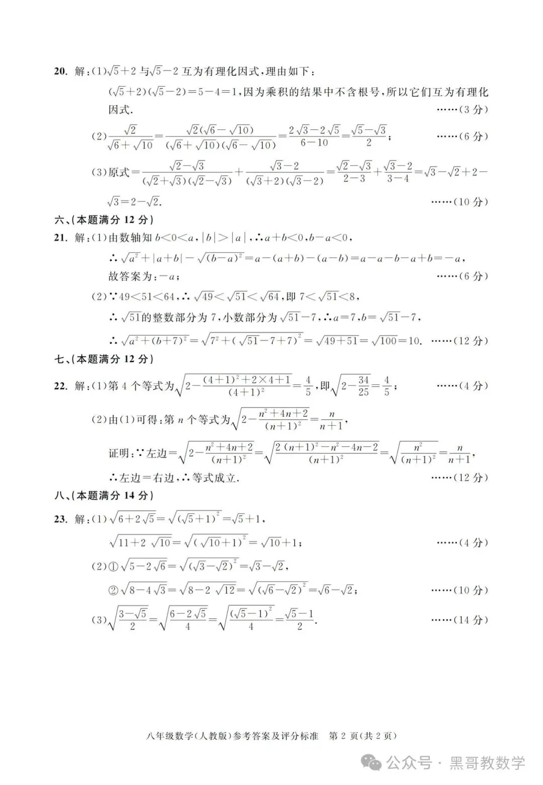 2026.3八年级人教版第一次月考试卷含答案(可下载) 第7张
