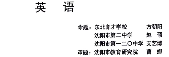 【英语】辽宁沈阳2026届高三一模英语试卷+参考答案 第2张