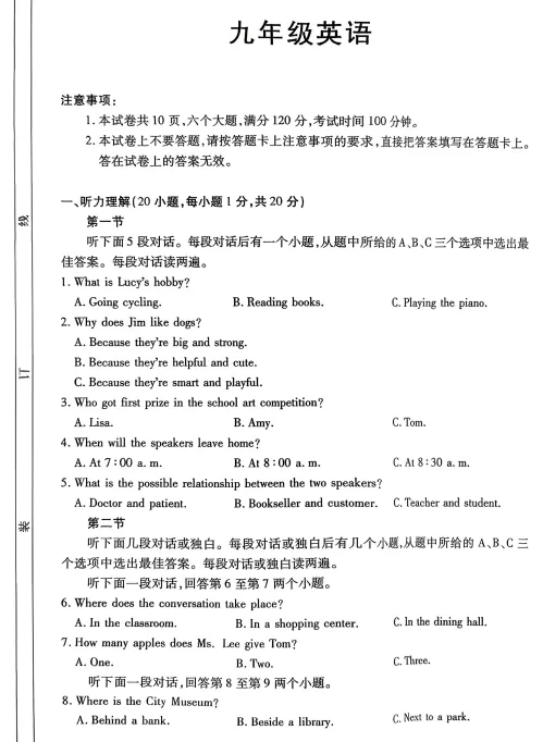 2026年新乡一模英语试卷及答案 第2张