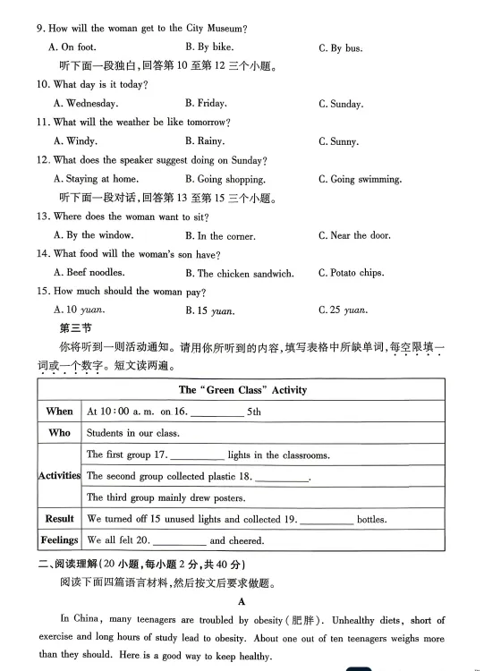 2026年新乡一模英语试卷及答案 第3张
