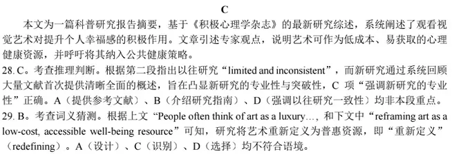 【英语】辽宁沈阳2026届高三一模英语试卷+参考答案 第23张
