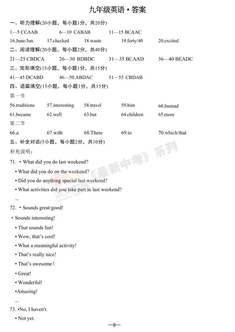 2026年新乡一模英语试卷及答案 第12张