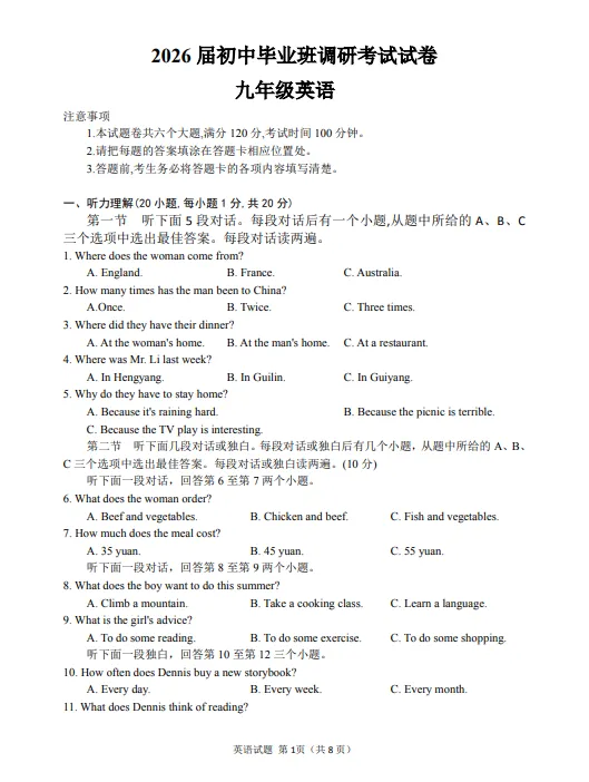 2026年信阳一模英语试卷及答案 第2张