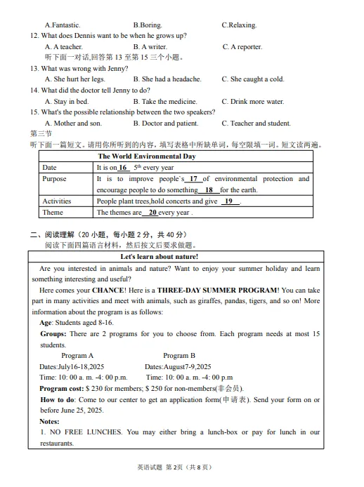 2026年信阳一模英语试卷及答案 第3张