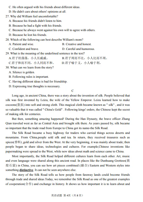 2026年信阳一模英语试卷及答案 第5张