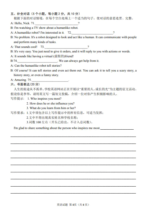 2026年信阳一模英语试卷及答案 第9张