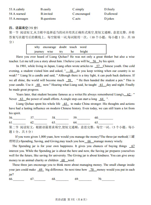 2026年信阳一模英语试卷及答案 第8张
