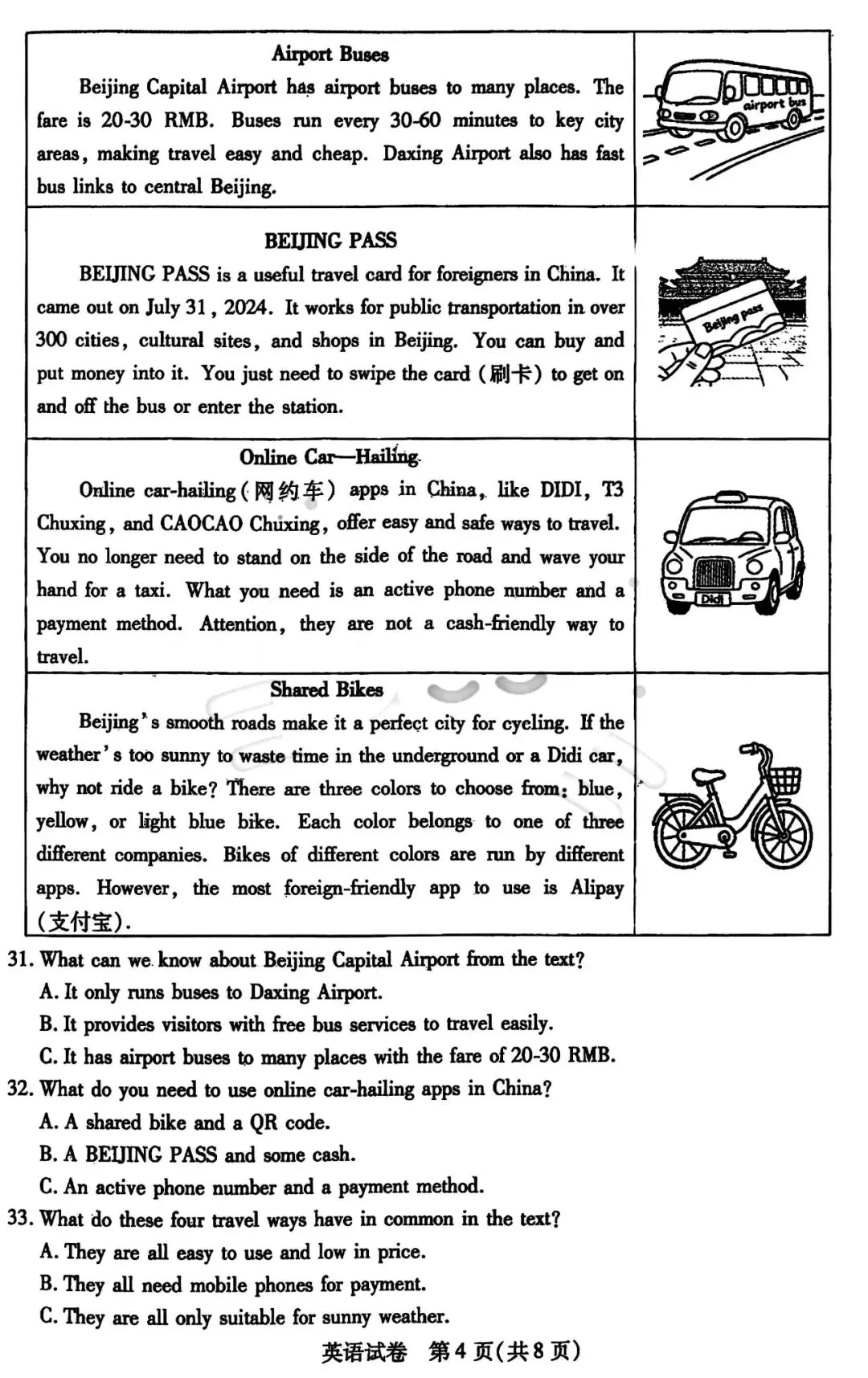 2026年3月包头市青山区中考模拟试卷英语(含答案) 第4张