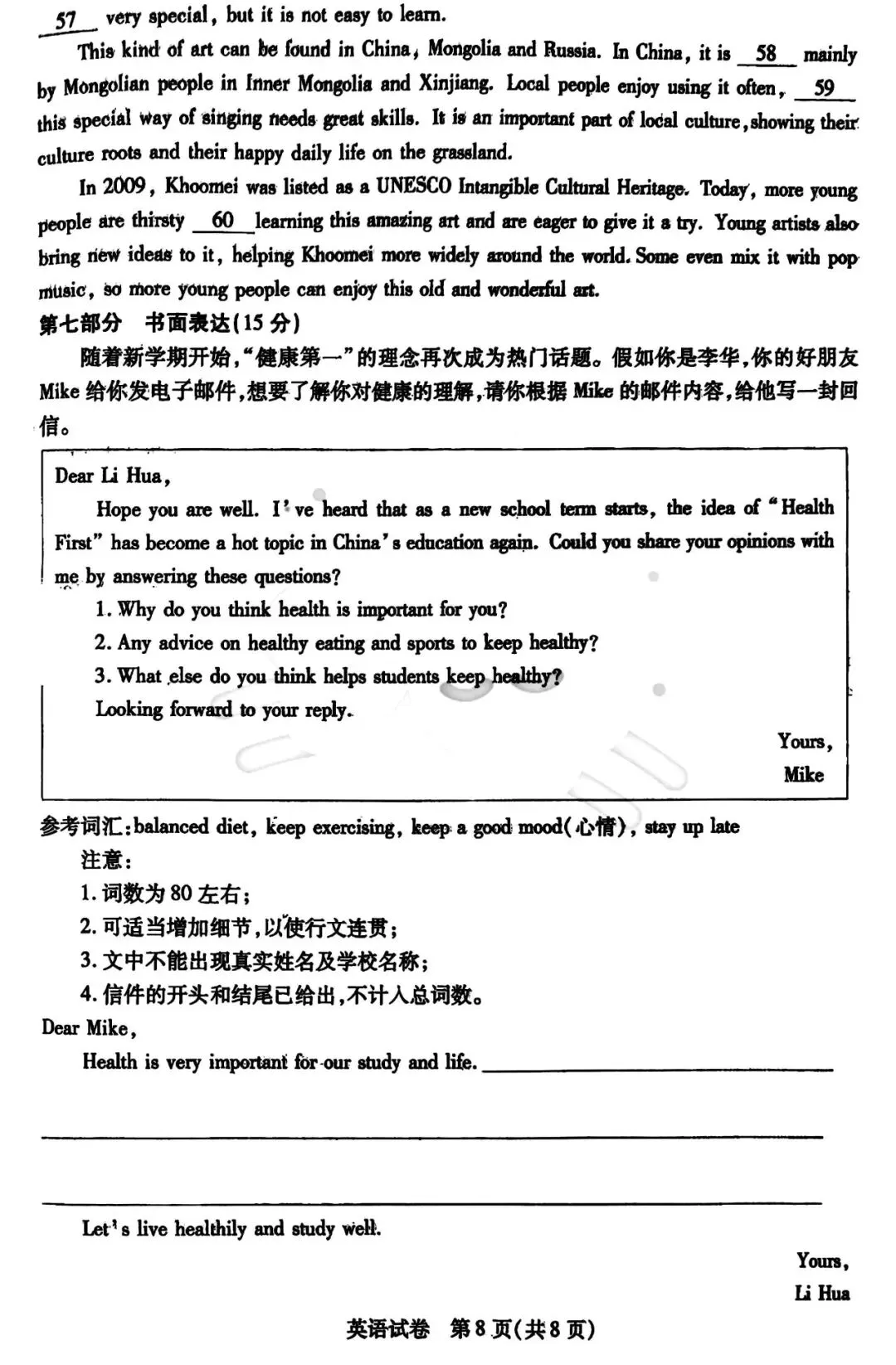 2026年3月包头市青山区中考模拟试卷英语(含答案) 第8张