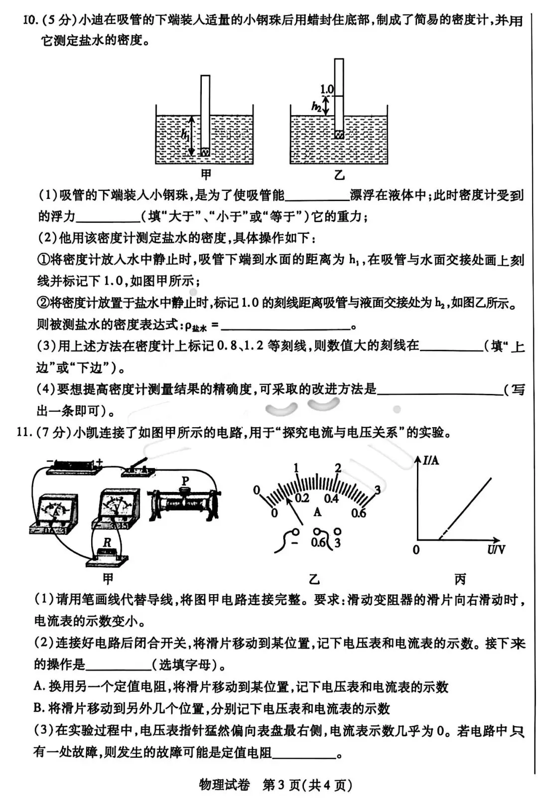 2026年3月包头市青山区中考模拟试卷物理、化学(含答案) 第3张