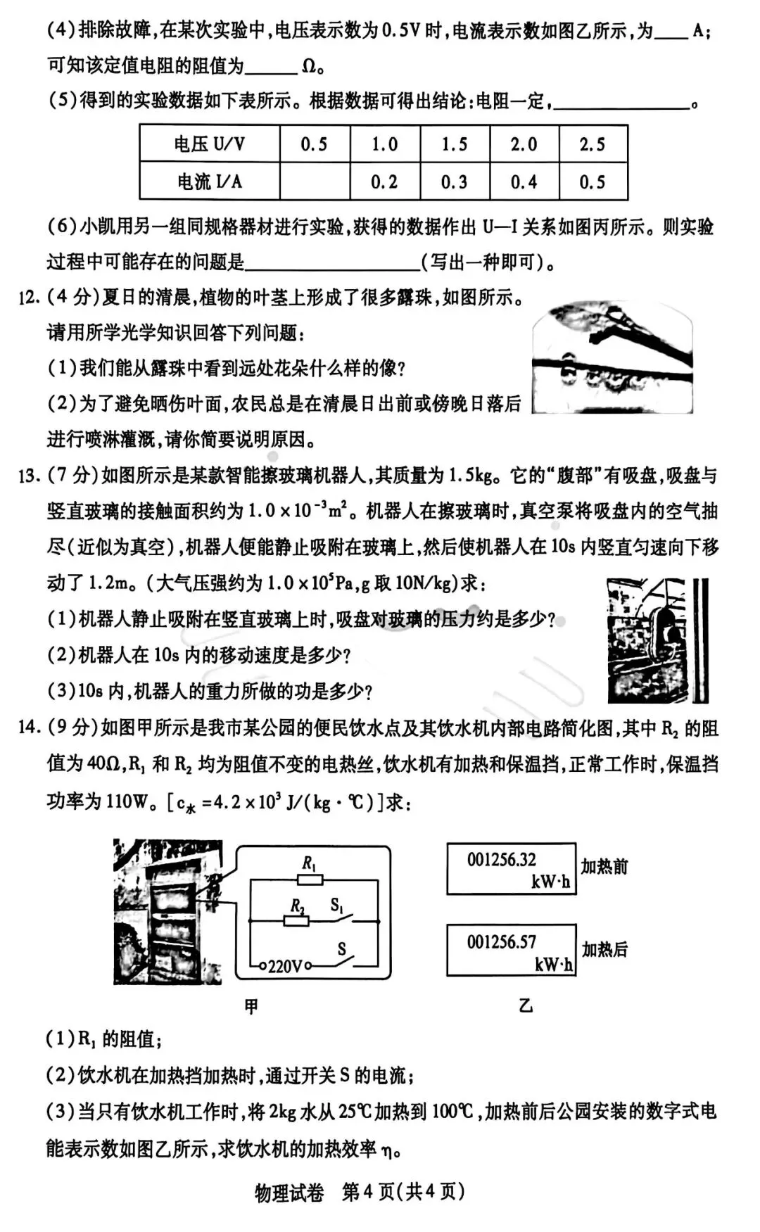 2026年3月包头市青山区中考模拟试卷物理、化学(含答案) 第4张