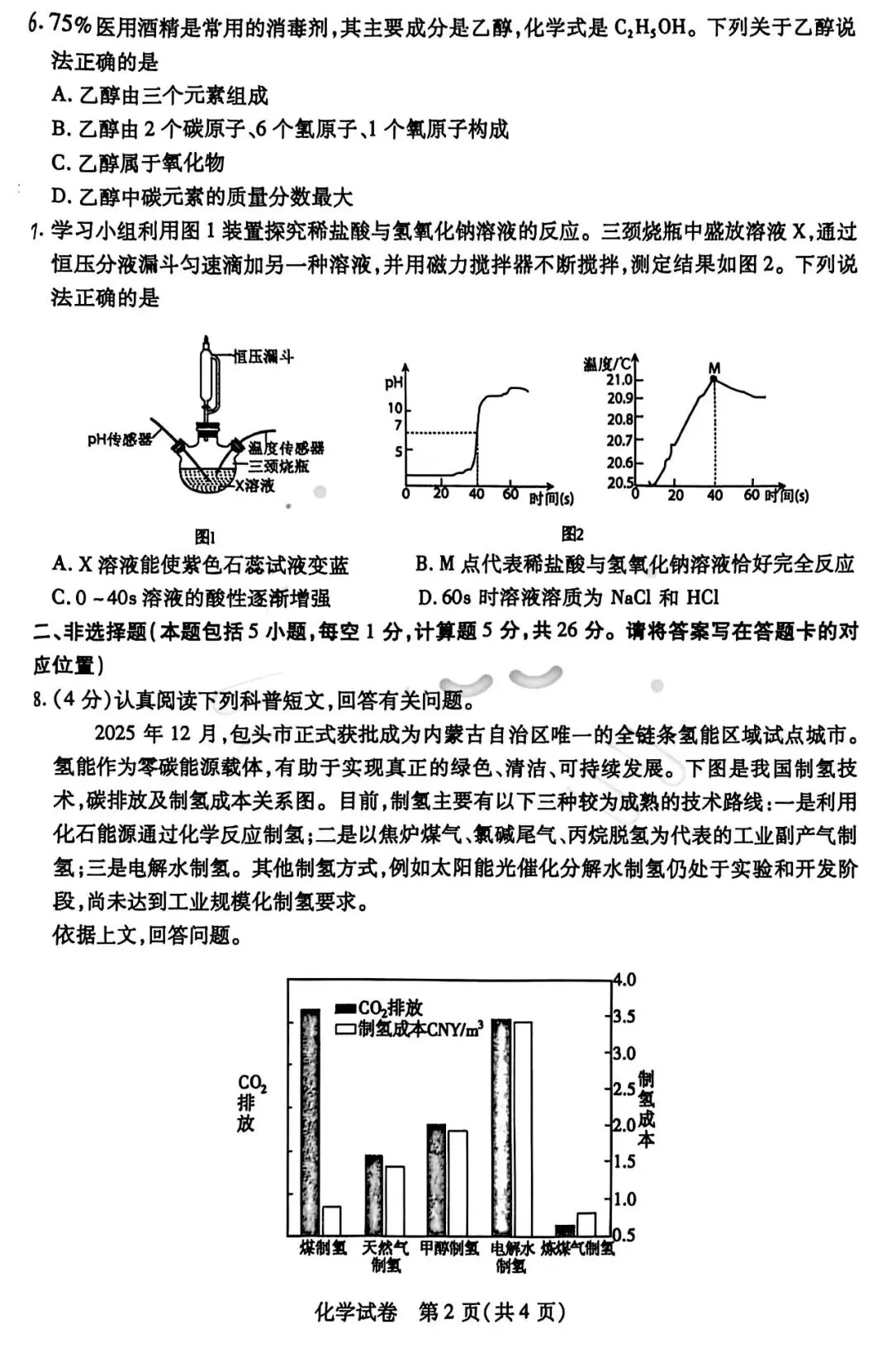 2026年3月包头市青山区中考模拟试卷物理、化学(含答案) 第6张