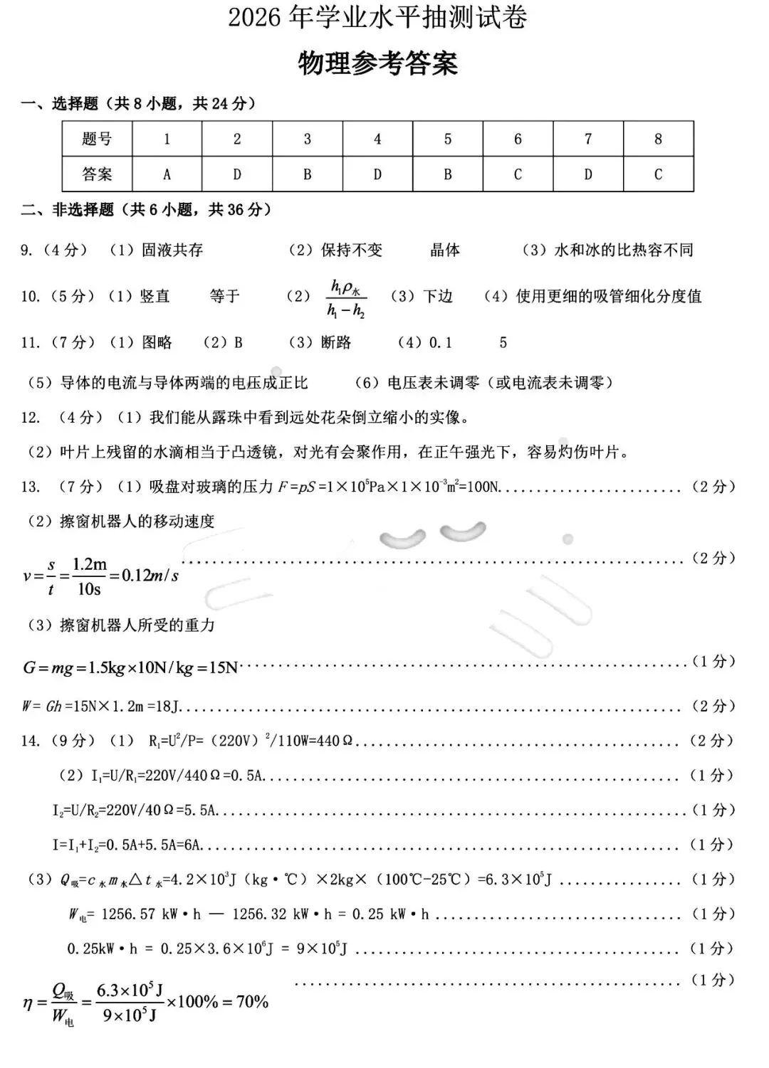 2026年3月包头市青山区中考模拟试卷物理、化学(含答案) 第9张