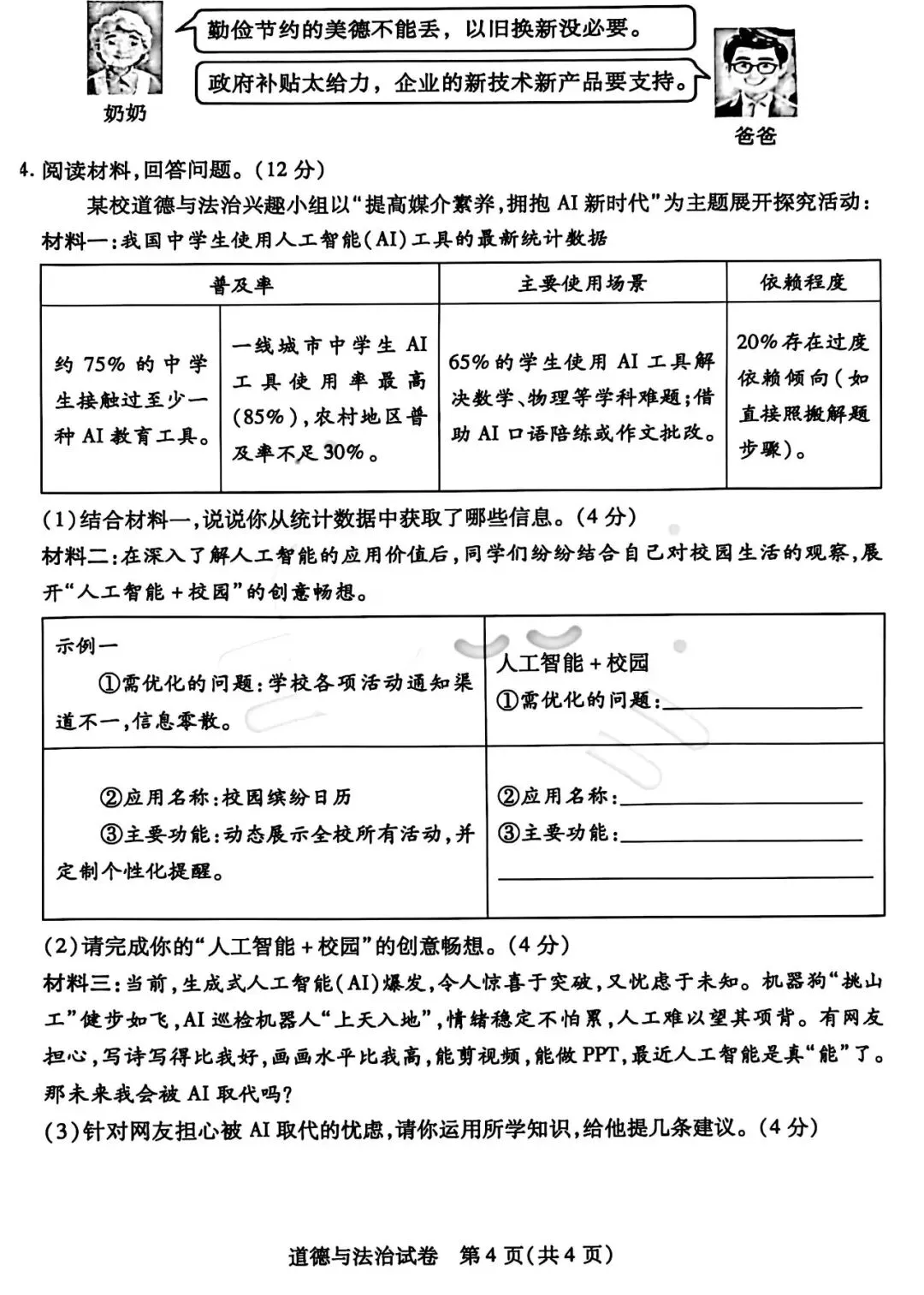 2026年3月包头市青山区中考模拟试卷道法、历史(含答案) 第4张