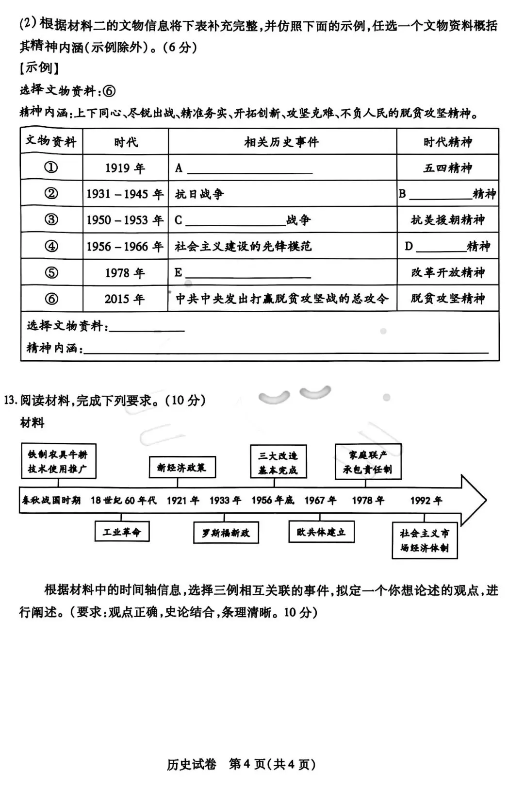 2026年3月包头市青山区中考模拟试卷道法、历史(含答案) 第8张
