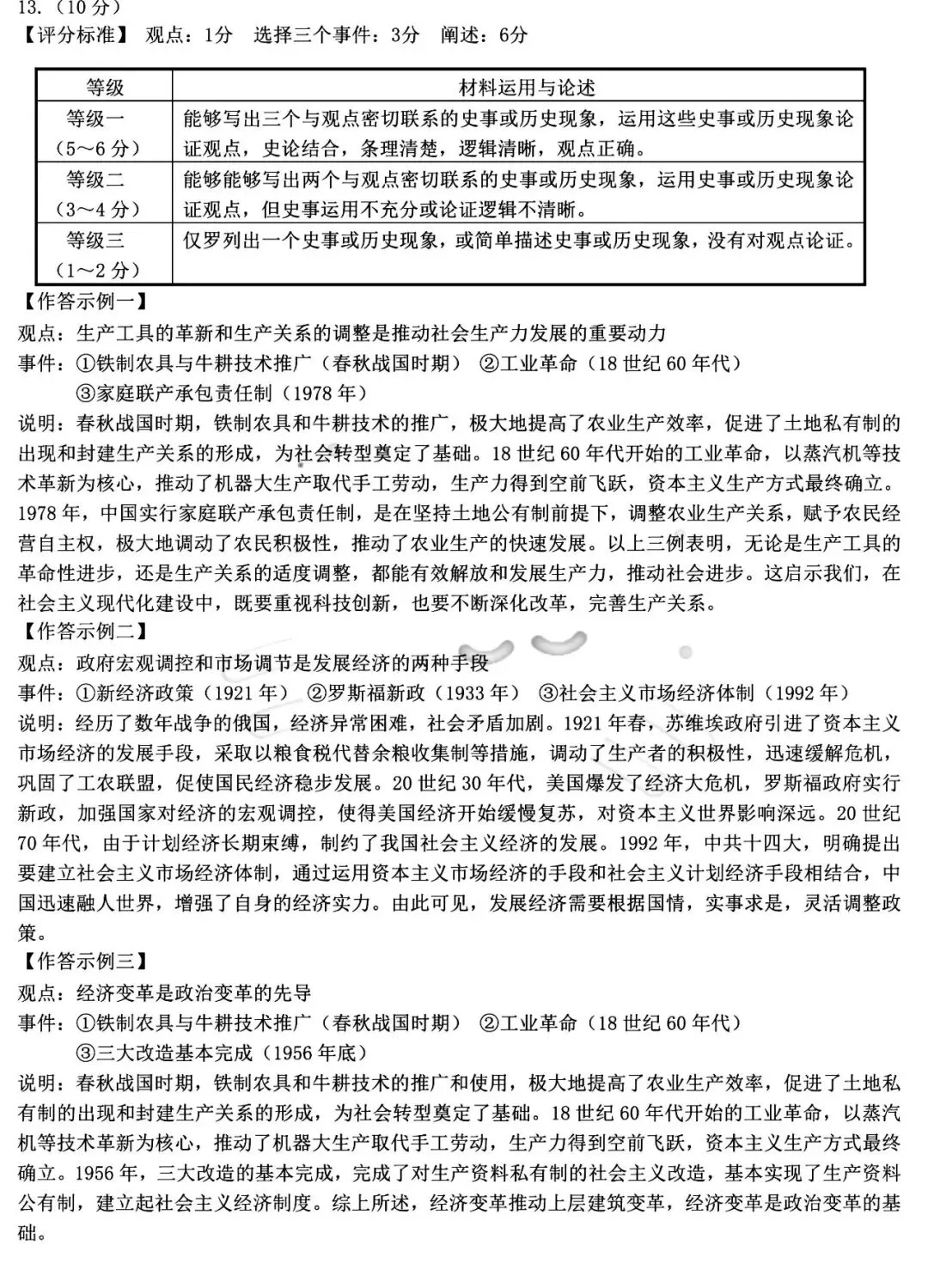 2026年3月包头市青山区中考模拟试卷道法、历史(含答案) 第11张