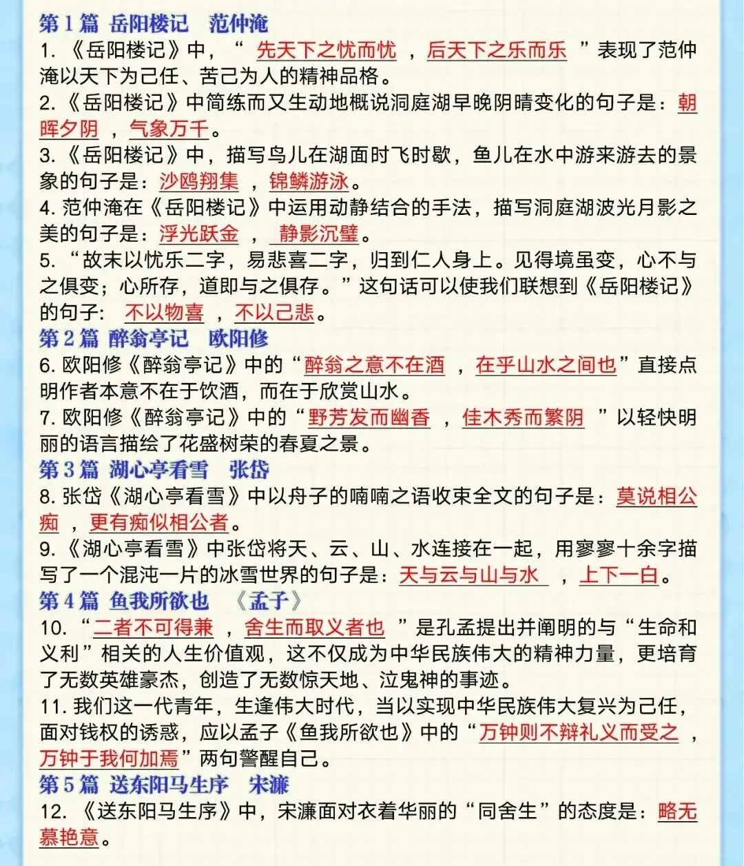 中考语文必考文言文默写23篇,都是试卷真题 第1张