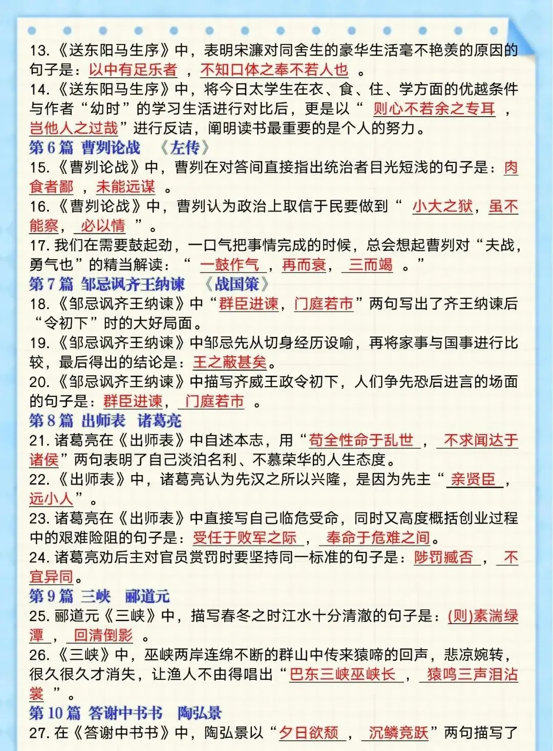 中考语文必考文言文默写23篇,都是试卷真题 第2张