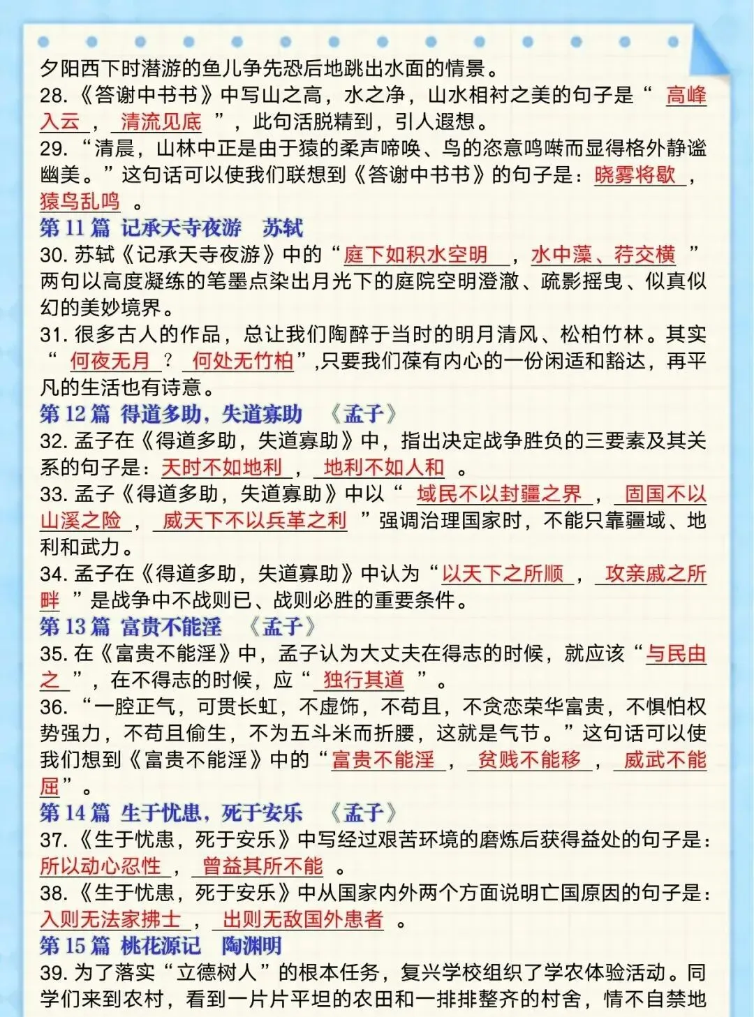 中考语文必考文言文默写23篇,都是试卷真题 第3张
