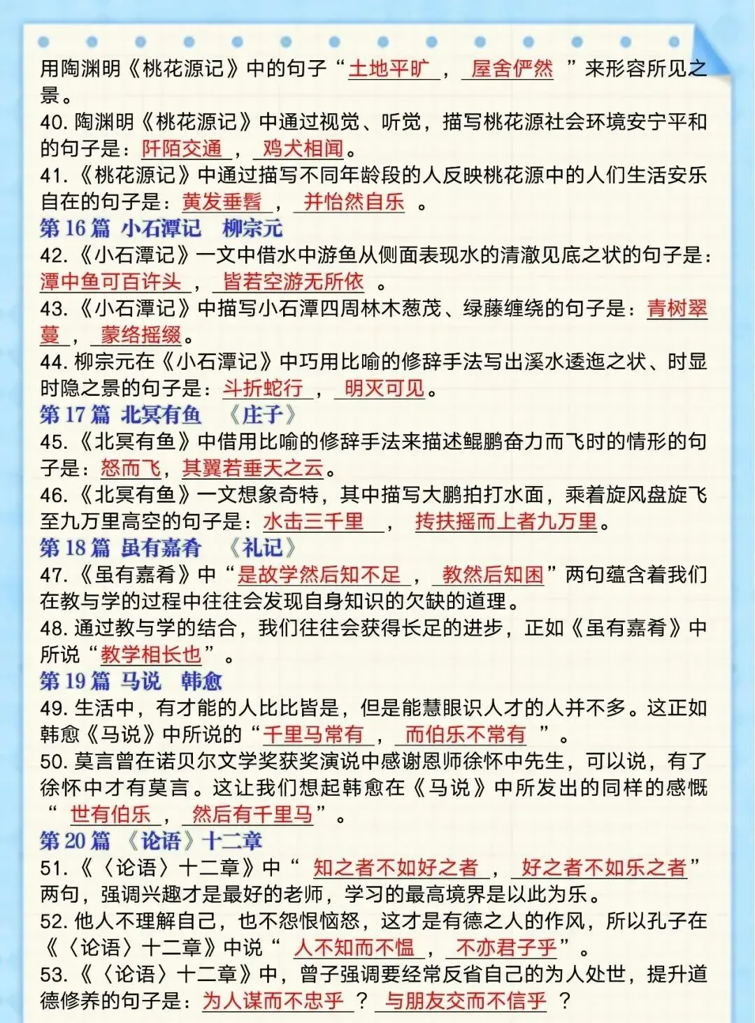 中考语文必考文言文默写23篇,都是试卷真题 第4张