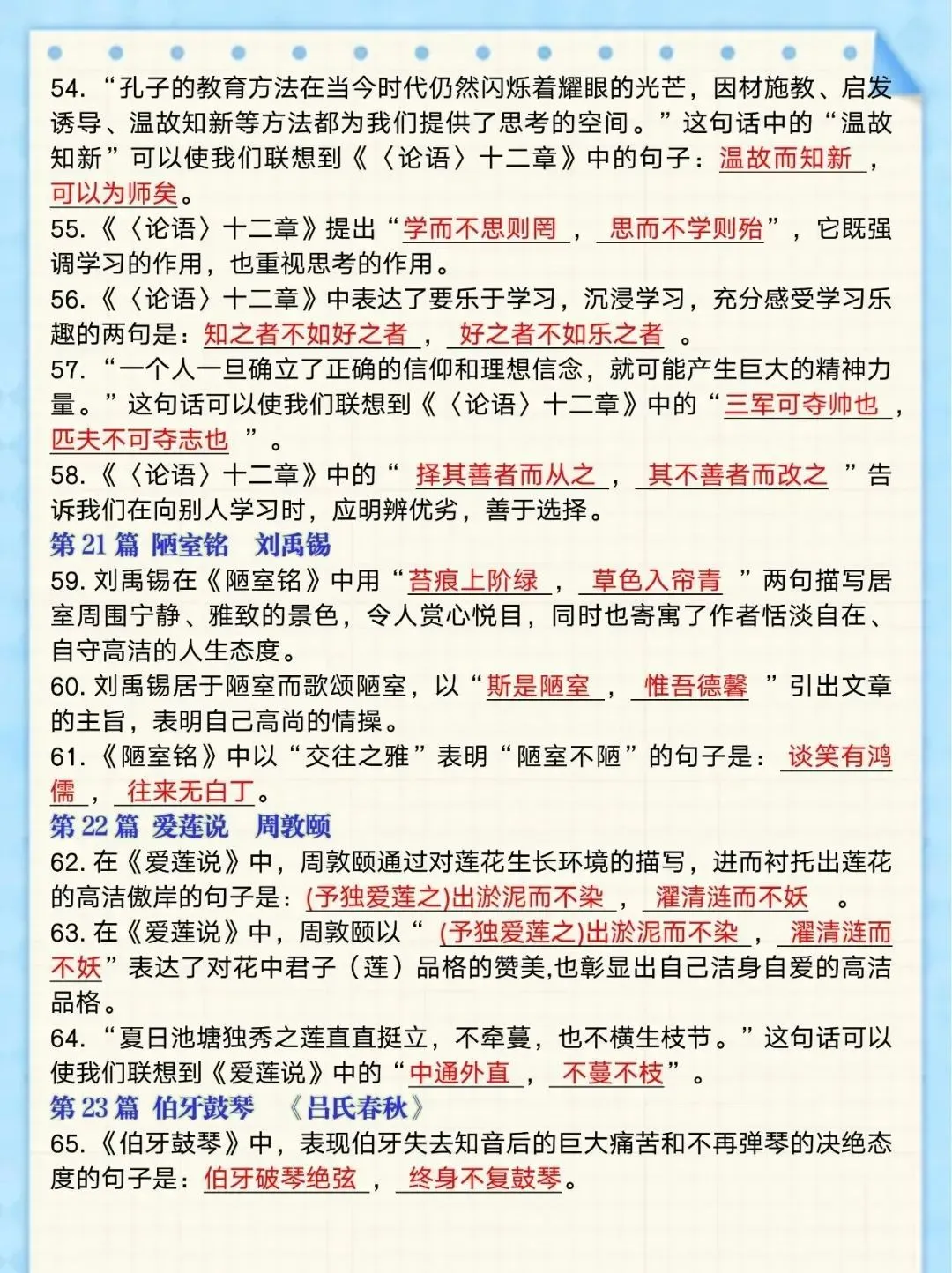 中考语文必考文言文默写23篇,都是试卷真题 第5张