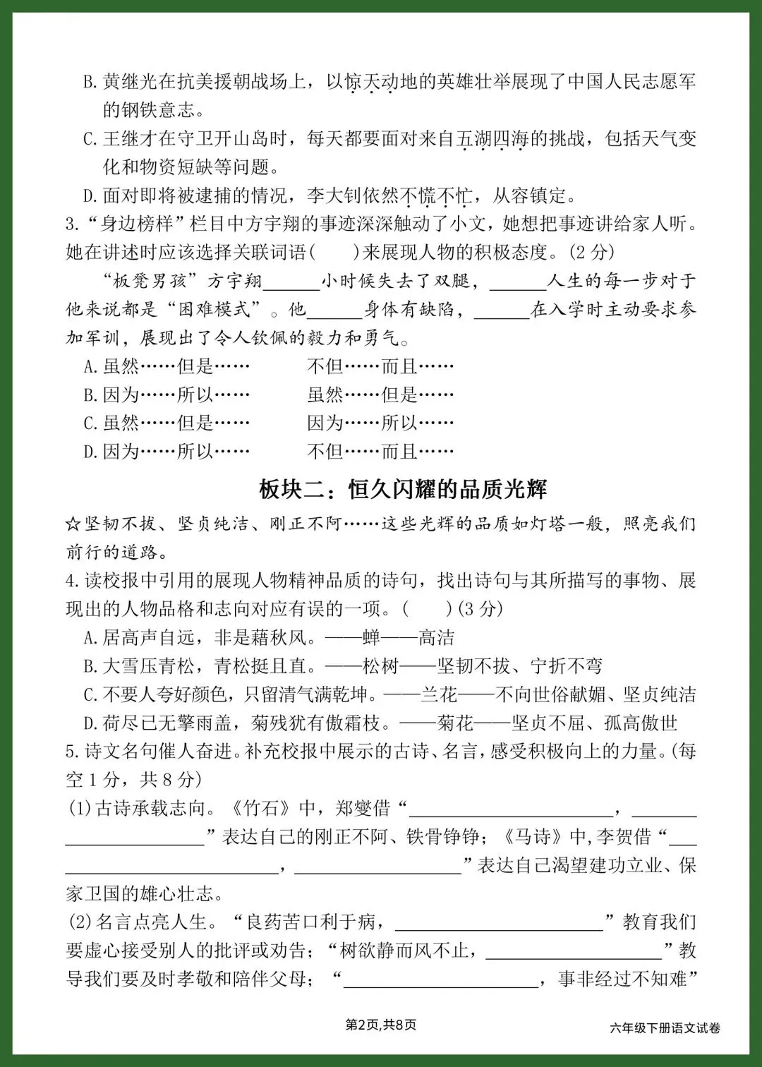 2026春六年级下语文情境精编试卷|第四单元 第3张