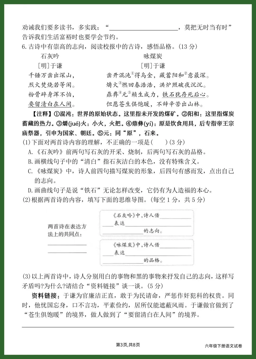 2026春六年级下语文情境精编试卷|第四单元 第4张