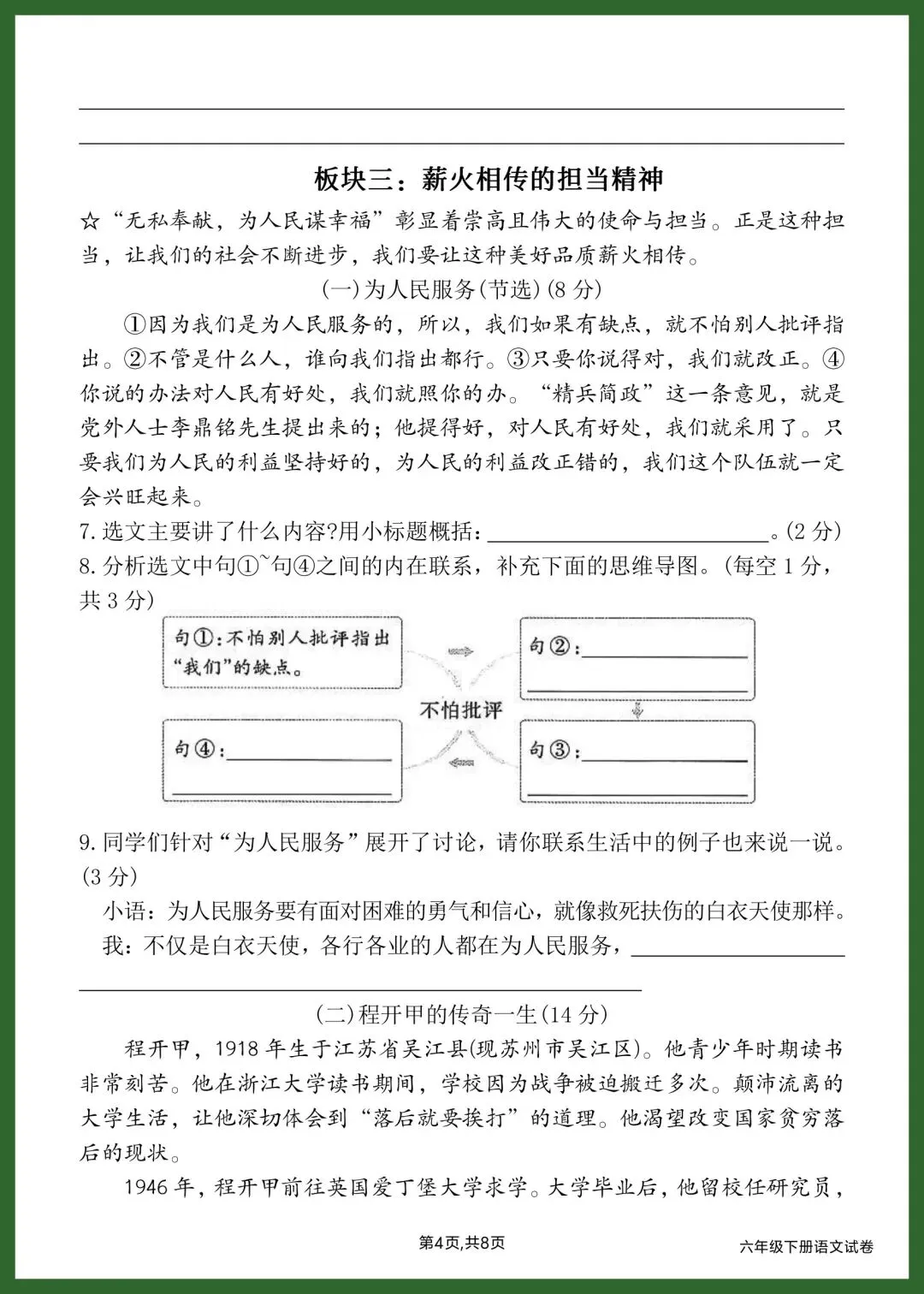 2026春六年级下语文情境精编试卷|第四单元 第5张