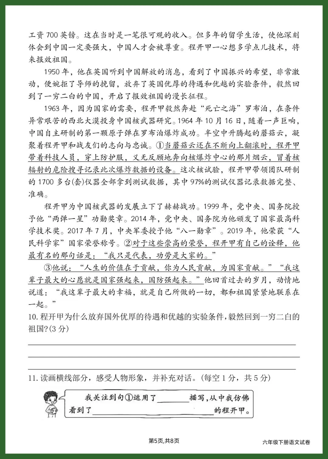 2026春六年级下语文情境精编试卷|第四单元 第6张