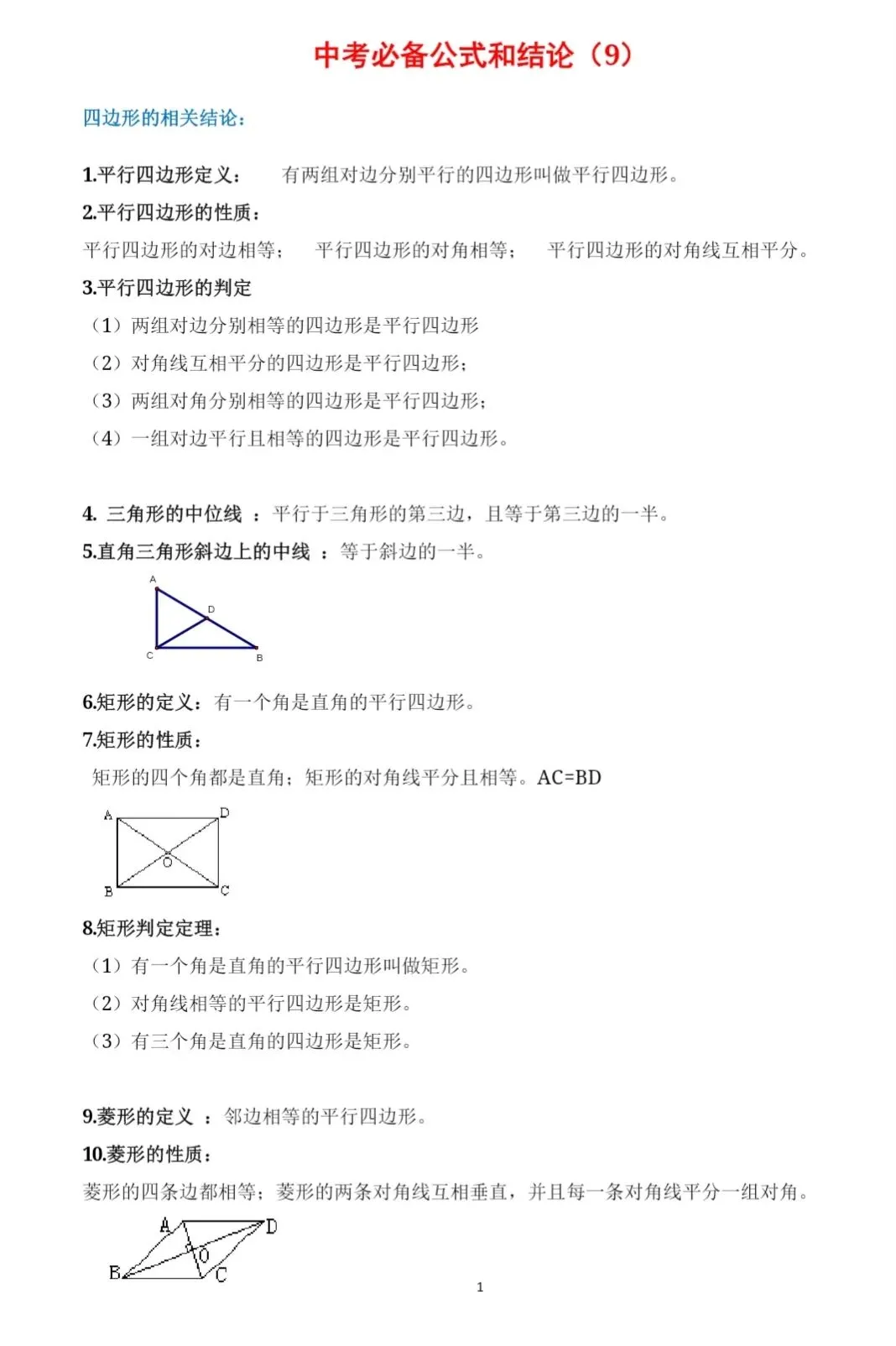 中考必备公式和结论(9) 第1张