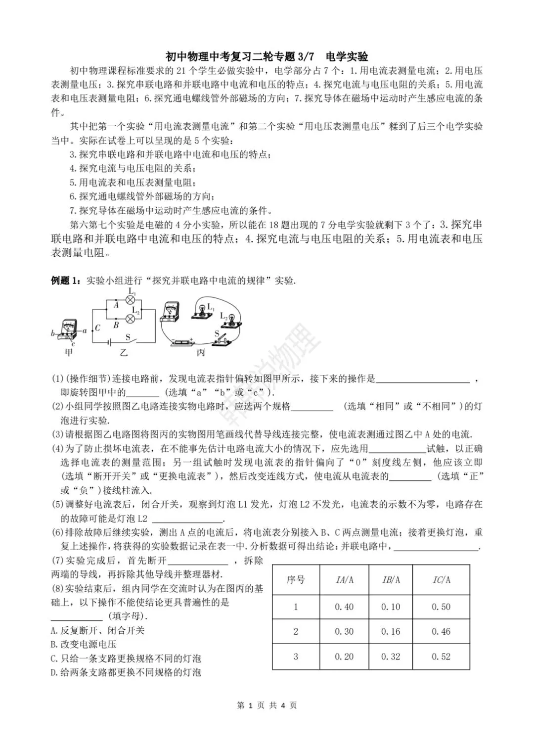 中考物理二轮复习3/7 第1张