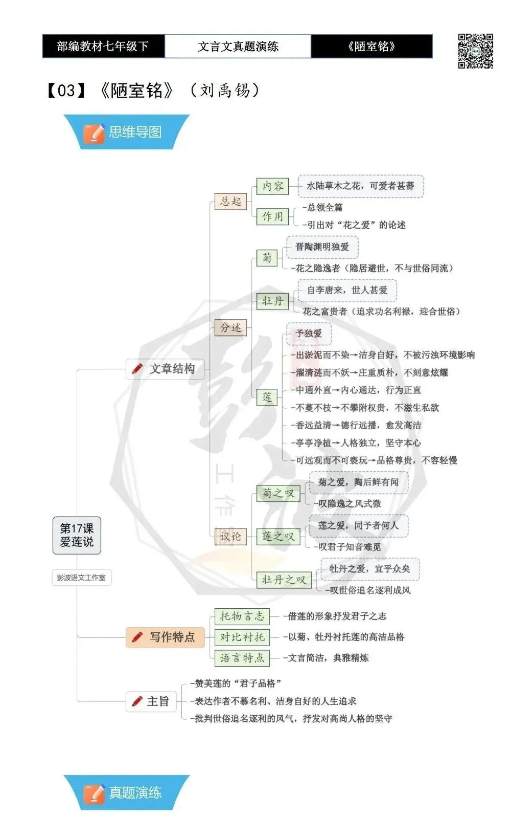 【古诗词真题演练复习】七年级下-03《陋室铭》思维导图+对比阅读(20套)(5元) 第6张