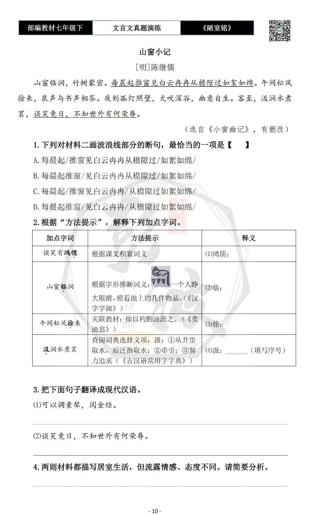 【古诗词真题演练复习】七年级下-03《陋室铭》思维导图+对比阅读(20套)(5元) 第14张