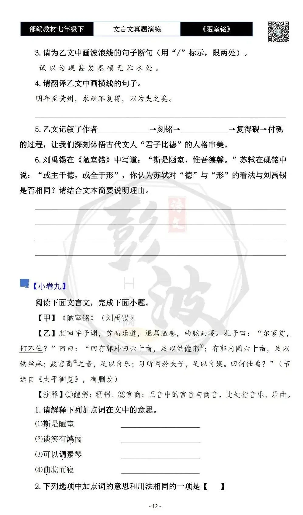 【古诗词真题演练复习】七年级下-03《陋室铭》思维导图+对比阅读(20套)(5元) 第16张