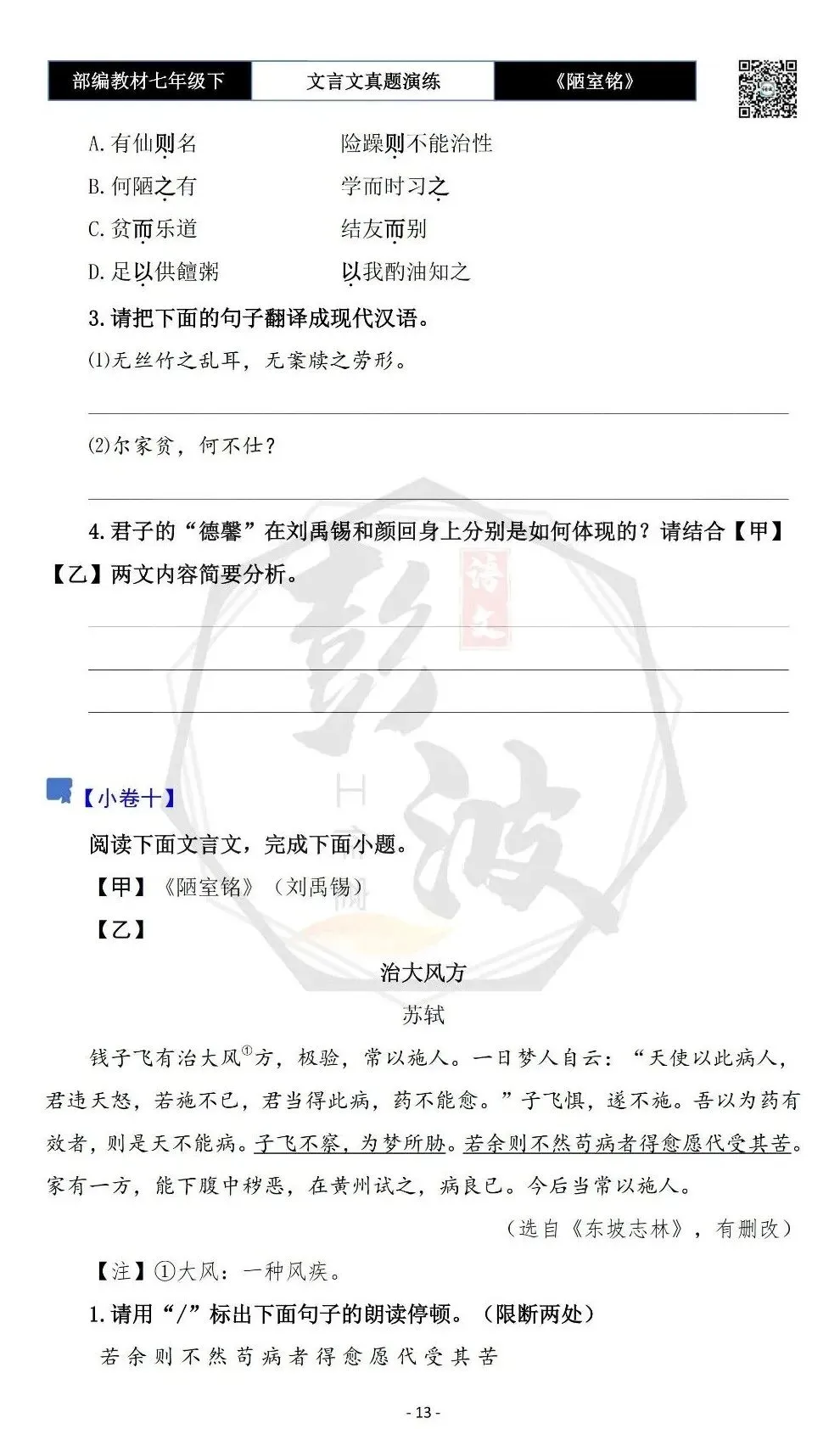 【古诗词真题演练复习】七年级下-03《陋室铭》思维导图+对比阅读(20套)(5元) 第17张