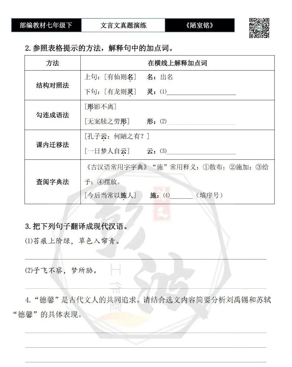 【古诗词真题演练复习】七年级下-03《陋室铭》思维导图+对比阅读(20套)(5元) 第18张