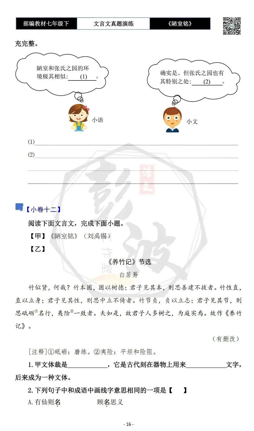 【古诗词真题演练复习】七年级下-03《陋室铭》思维导图+对比阅读(20套)(5元) 第20张