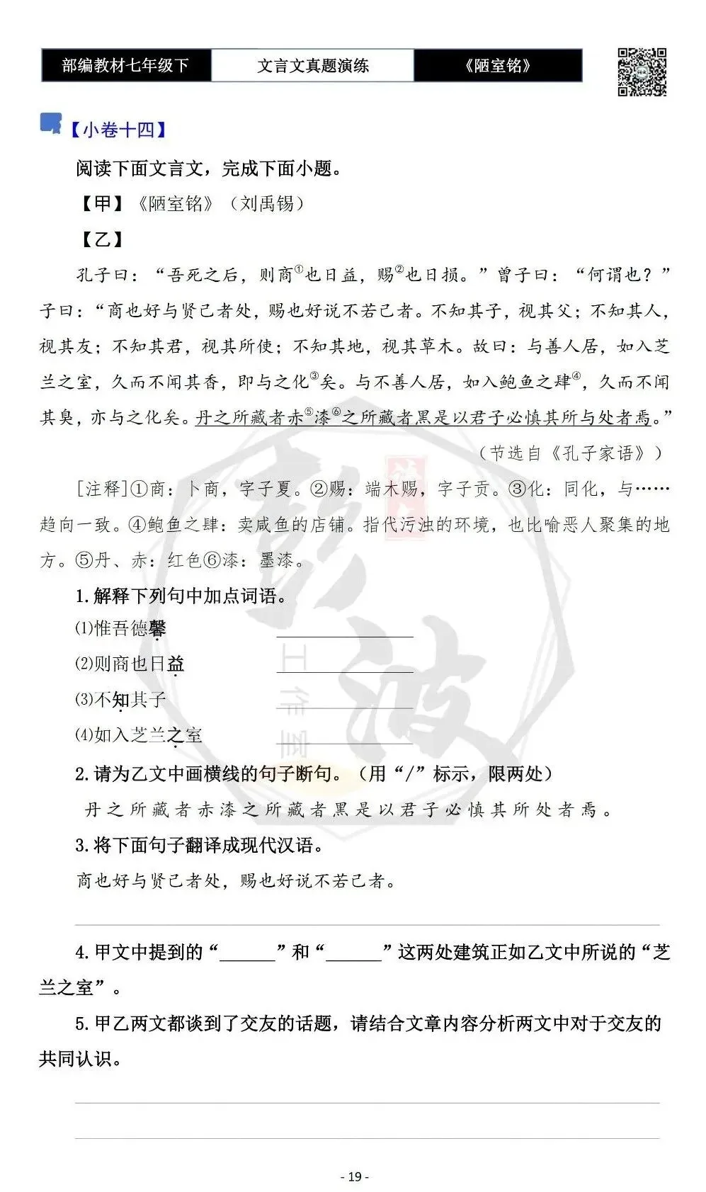 【古诗词真题演练复习】七年级下-03《陋室铭》思维导图+对比阅读(20套)(5元) 第23张