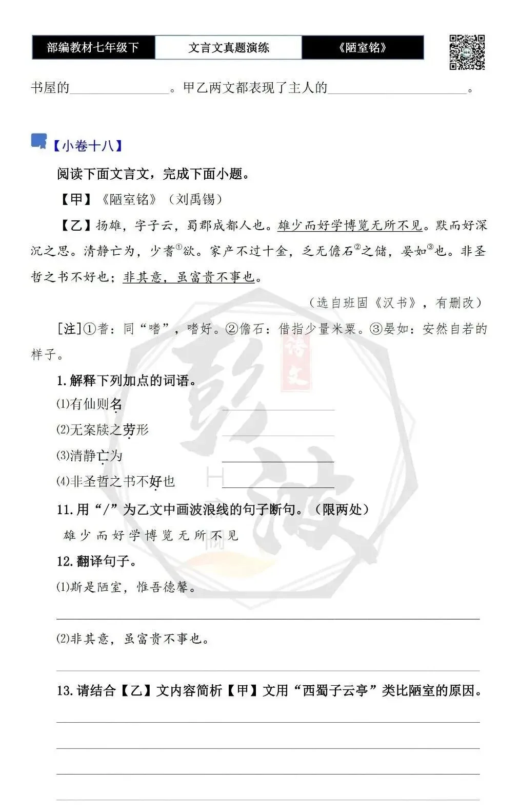 【古诗词真题演练复习】七年级下-03《陋室铭》思维导图+对比阅读(20套)(5元) 第27张