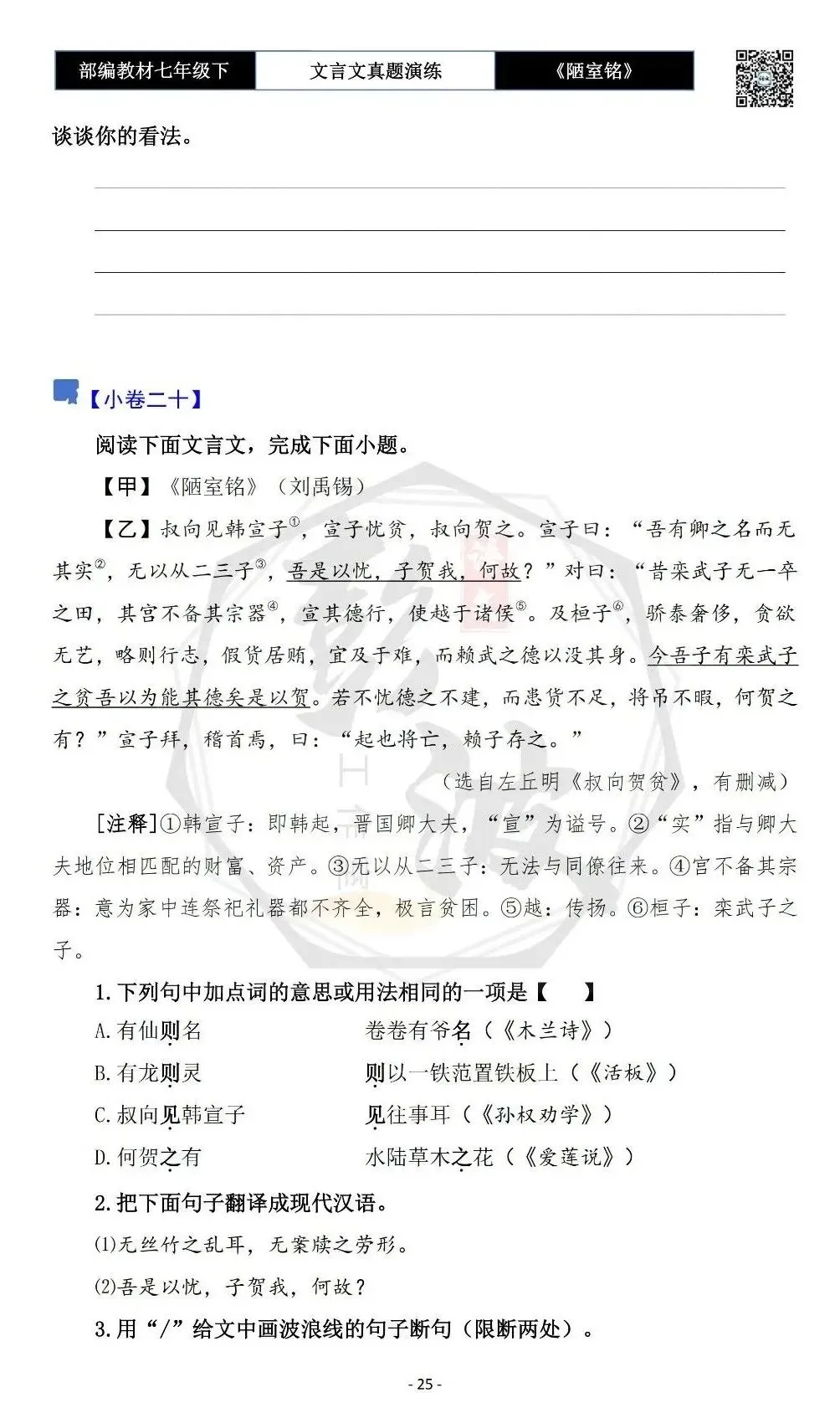 【古诗词真题演练复习】七年级下-03《陋室铭》思维导图+对比阅读(20套)(5元) 第29张