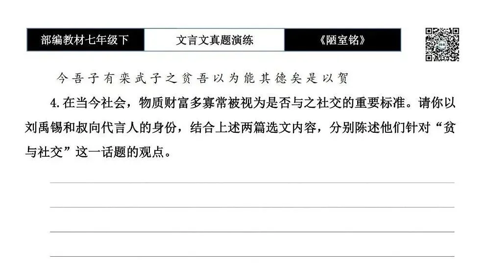 【古诗词真题演练复习】七年级下-03《陋室铭》思维导图+对比阅读(20套)(5元) 第30张