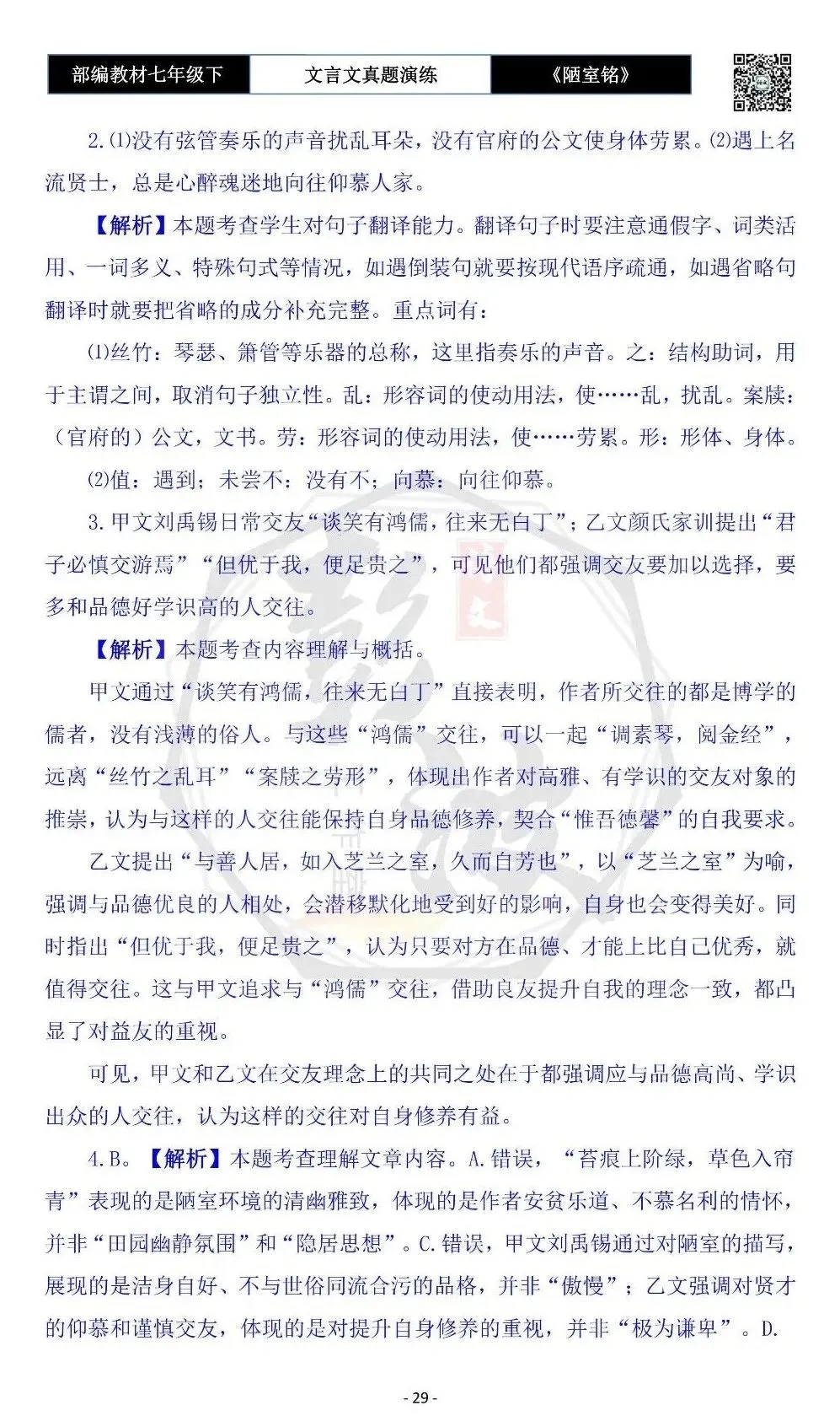 【古诗词真题演练复习】七年级下-03《陋室铭》思维导图+对比阅读(20套)(5元) 第33张