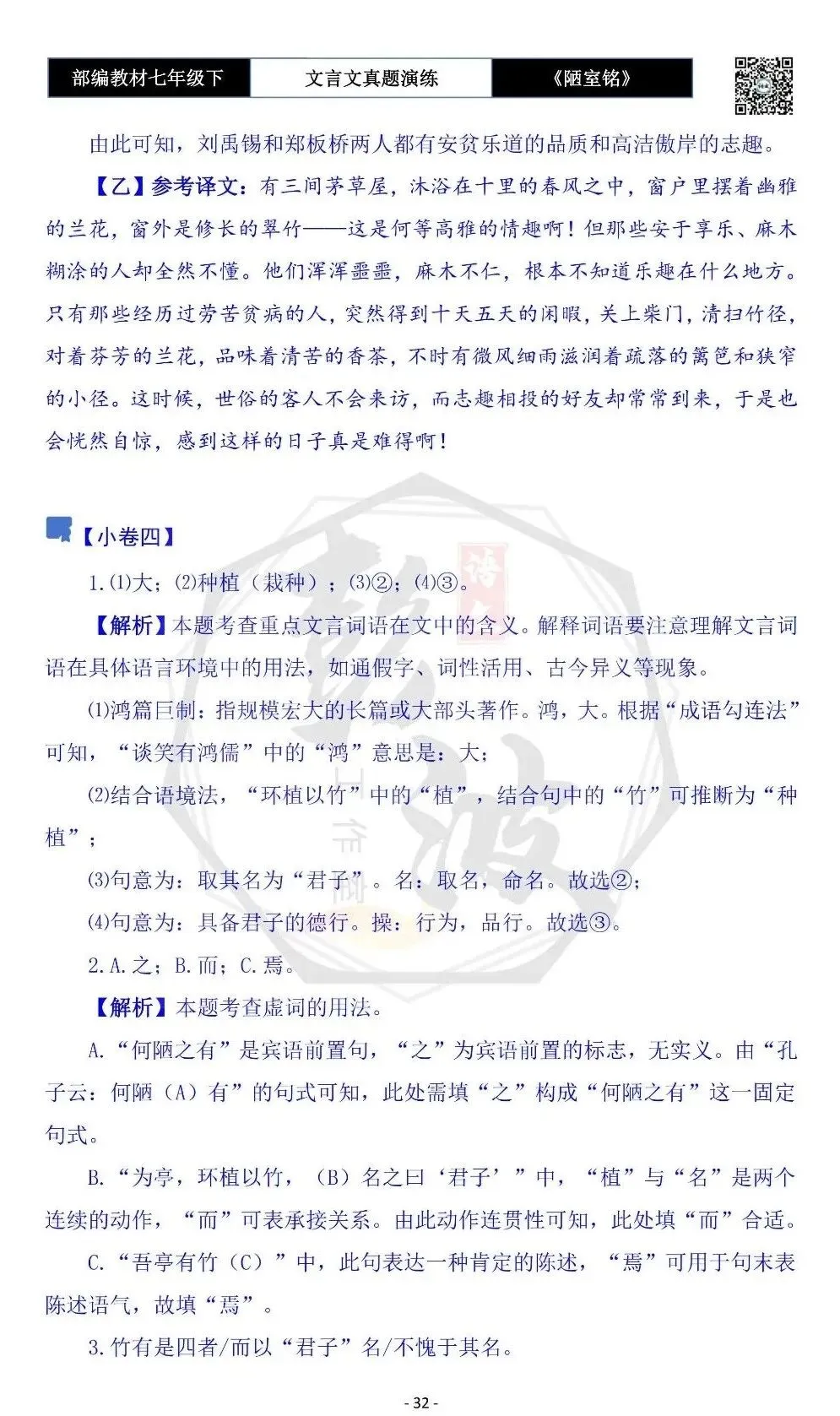 【古诗词真题演练复习】七年级下-03《陋室铭》思维导图+对比阅读(20套)(5元) 第36张