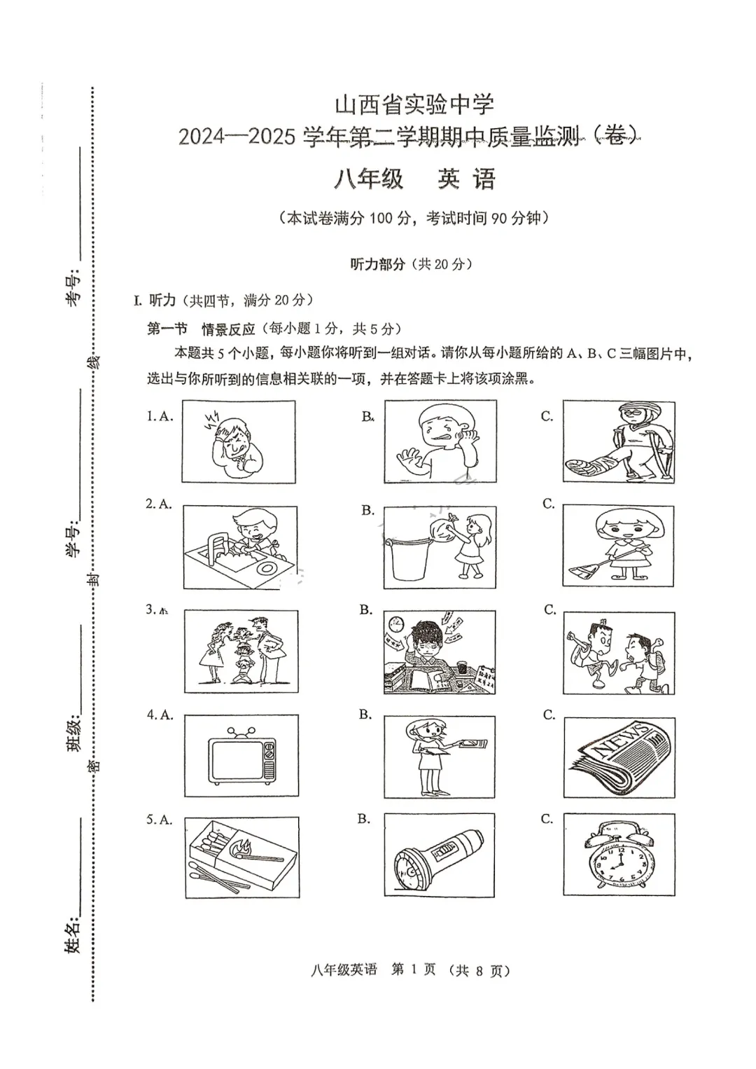 省实验八年级24-25第二学期期中试卷及答案 第5张