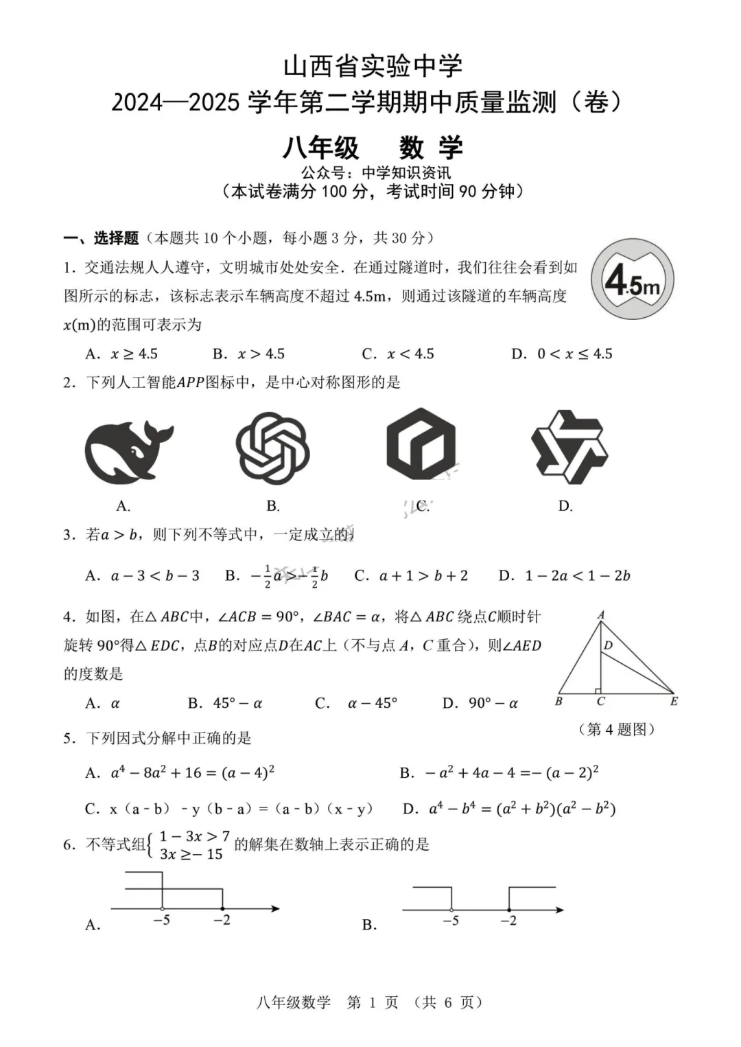 省实验八年级24-25第二学期期中试卷及答案 第6张